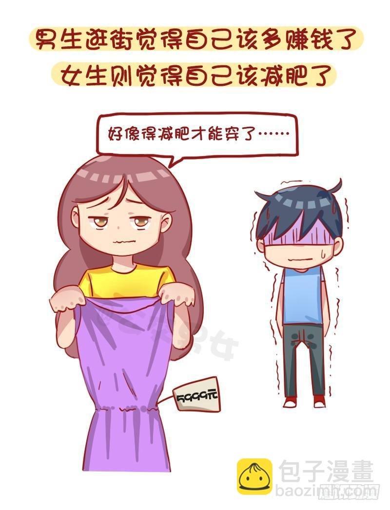 1184-男女生买东西的区别