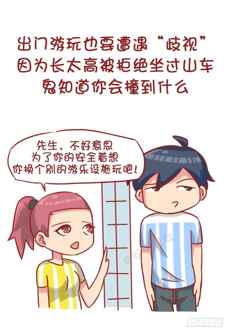 1185-长太高什么体验