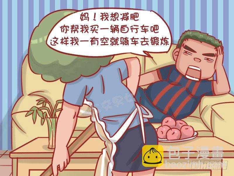 1188-减肥