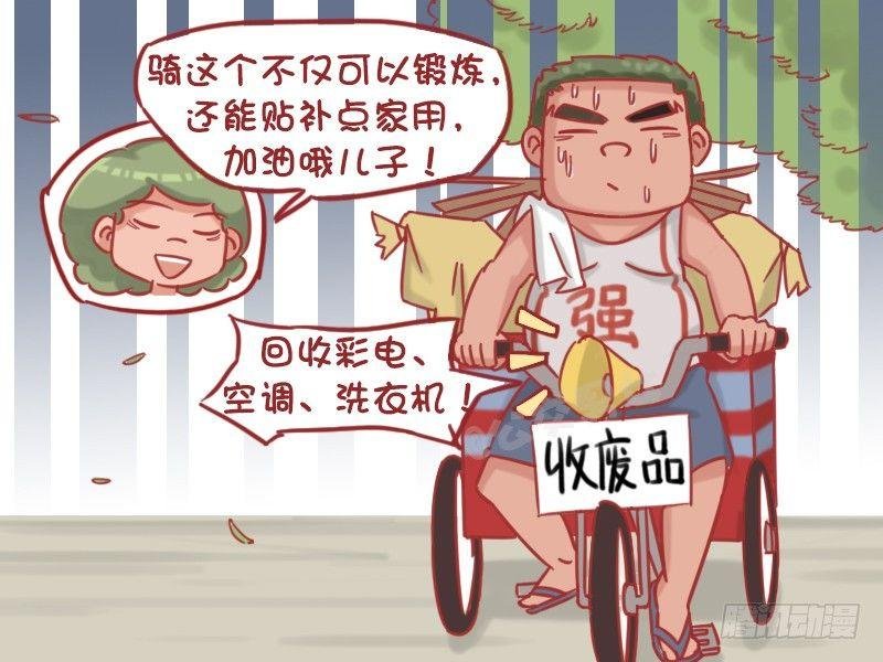 1188-减肥
