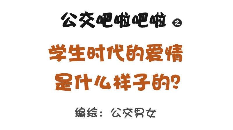 1189-学生时代的爱情