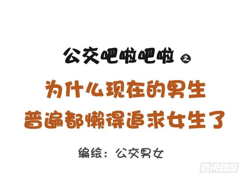 1190-男生不追女生