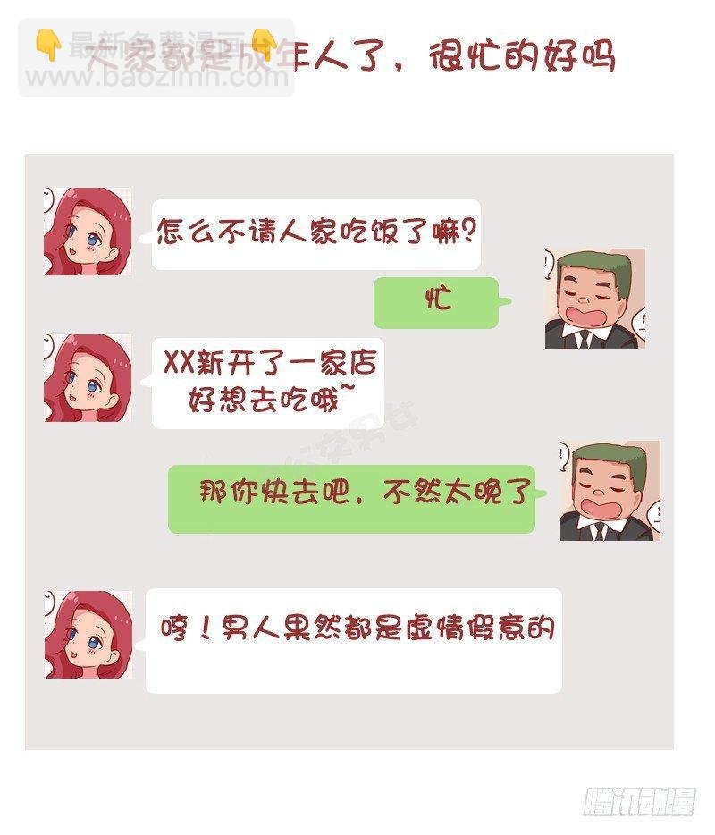 1190-男生不追女生