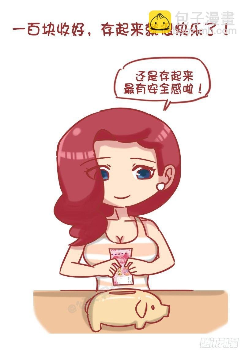1195-如何用100块给买快乐
