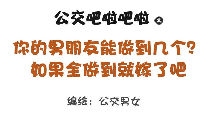 1196-你的男朋友能做到几个？