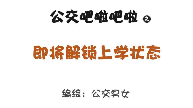 1198-解锁上学状态