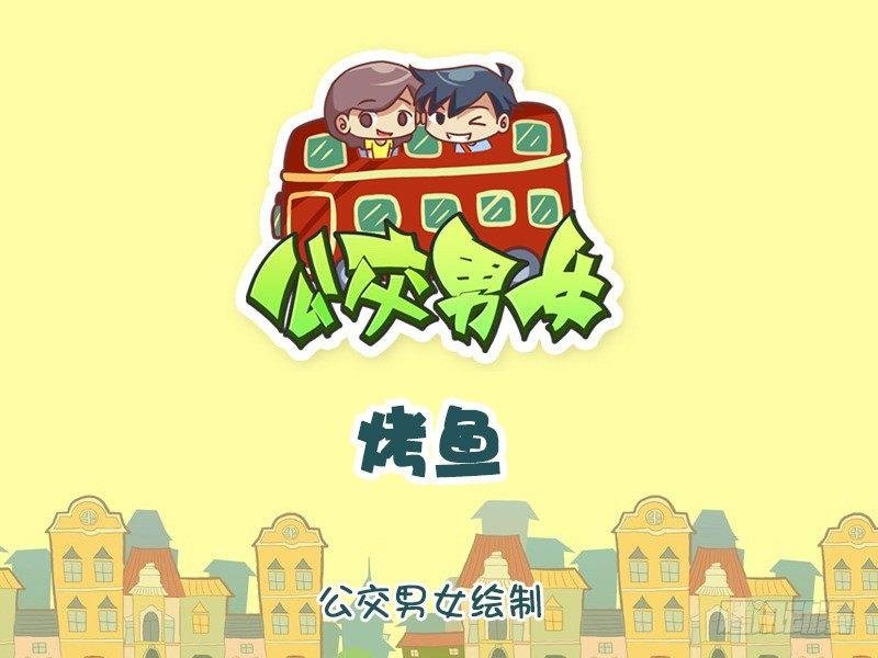 1200-烤鱼
