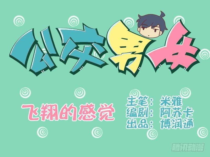 012飞翔的感觉