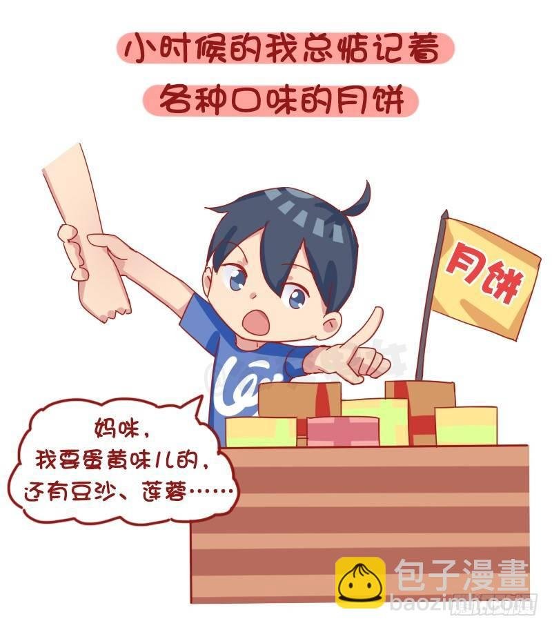 1204-小时候vs长大后的中秋