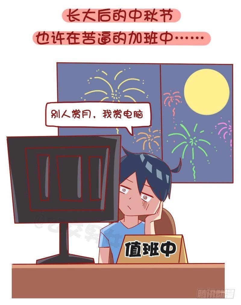 1204-小时候vs长大后的中秋