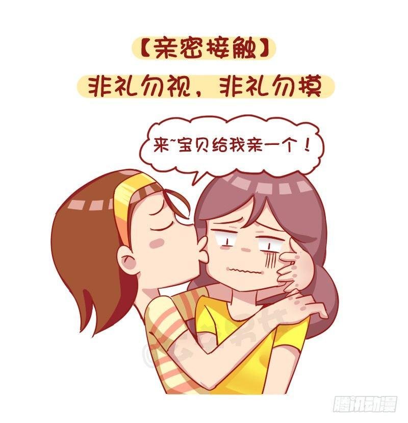 1205-现代女生九大恶习