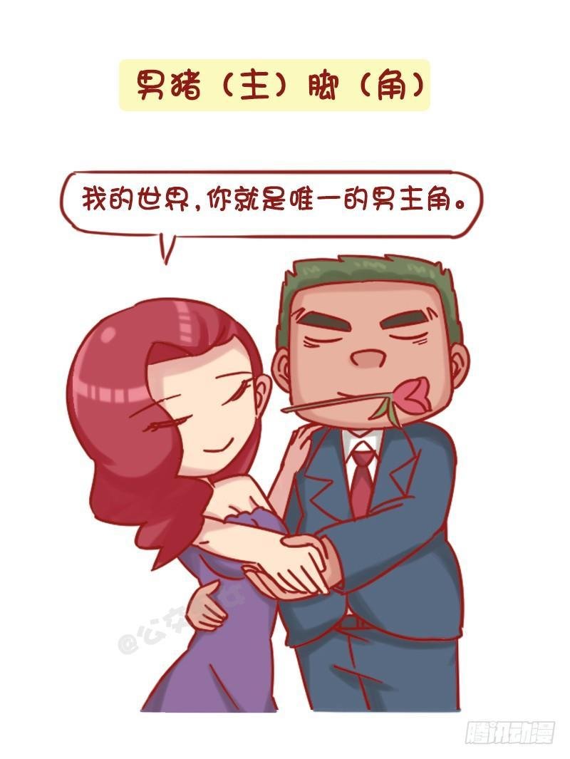1208-男人都是大猪蹄子
