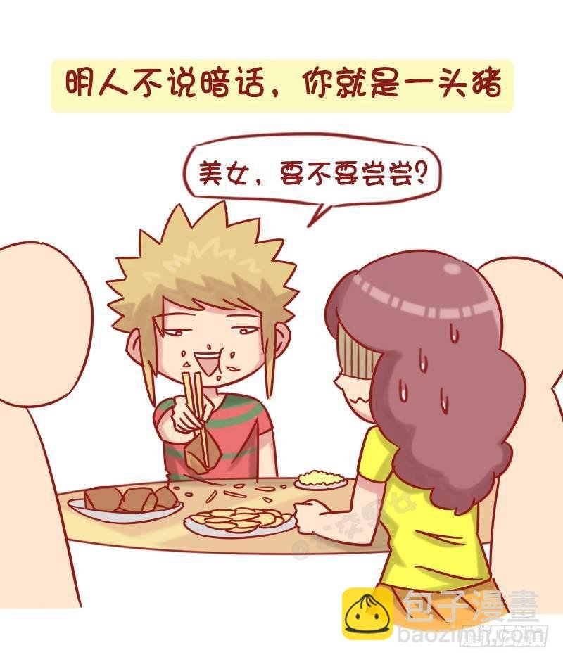 1208-男人都是大猪蹄子