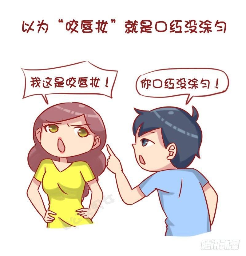 1209-男生对女生的误解