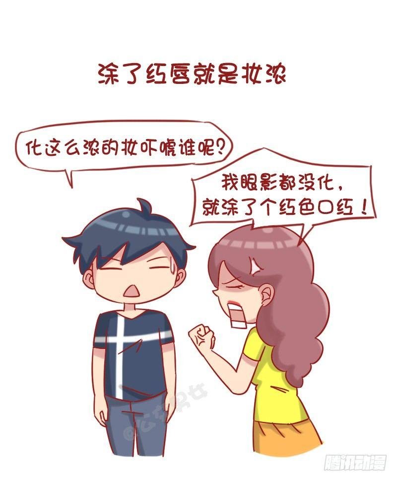 1209-男生对女生的误解