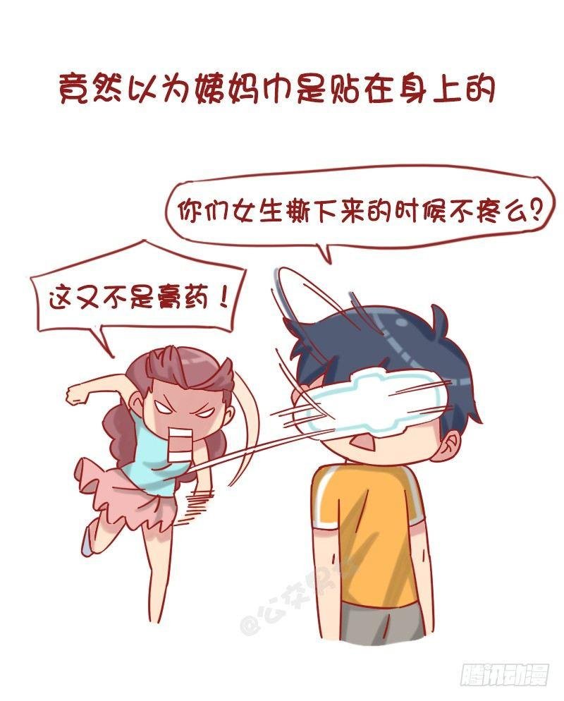 1209-男生对女生的误解