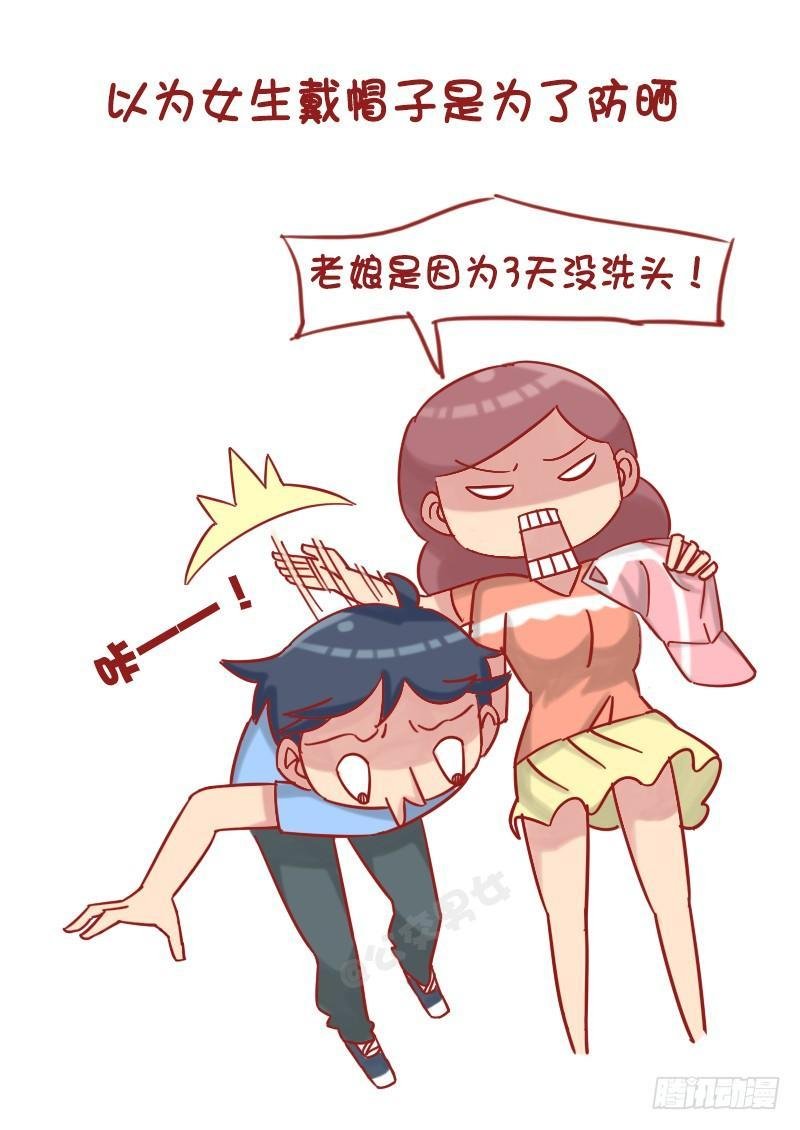 1209-男生对女生的误解