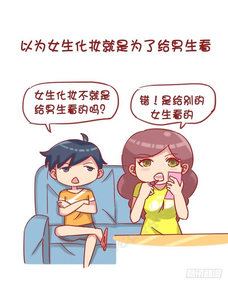 1209-男生对女生的误解