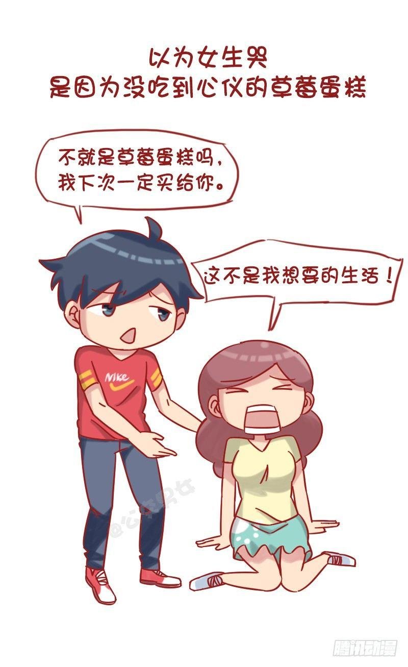 1209-男生对女生的误解