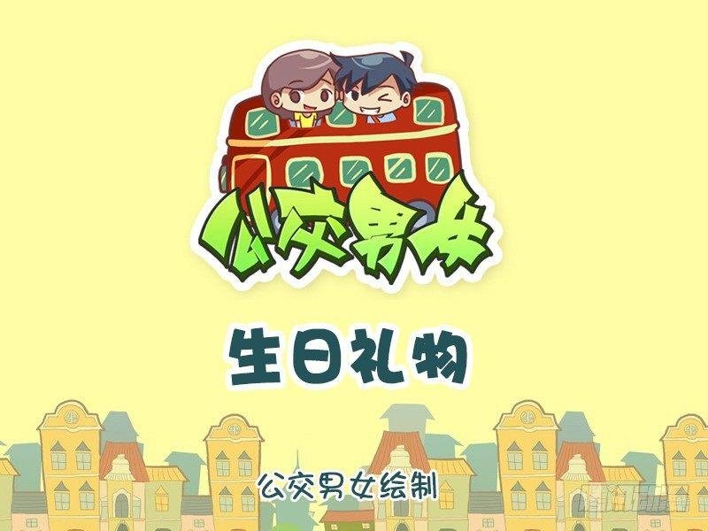 1212-生日礼物