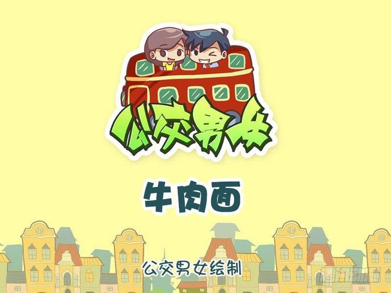 1213-牛肉面