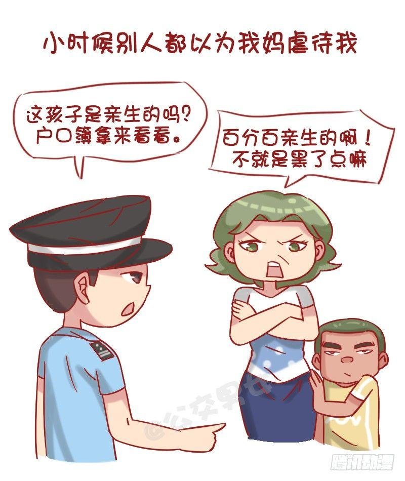 1216-长得黑是种什么体验