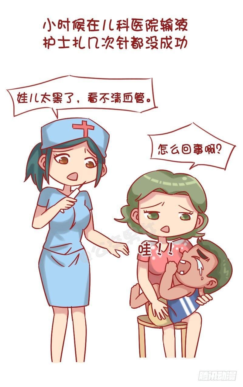 1216-长得黑是种什么体验