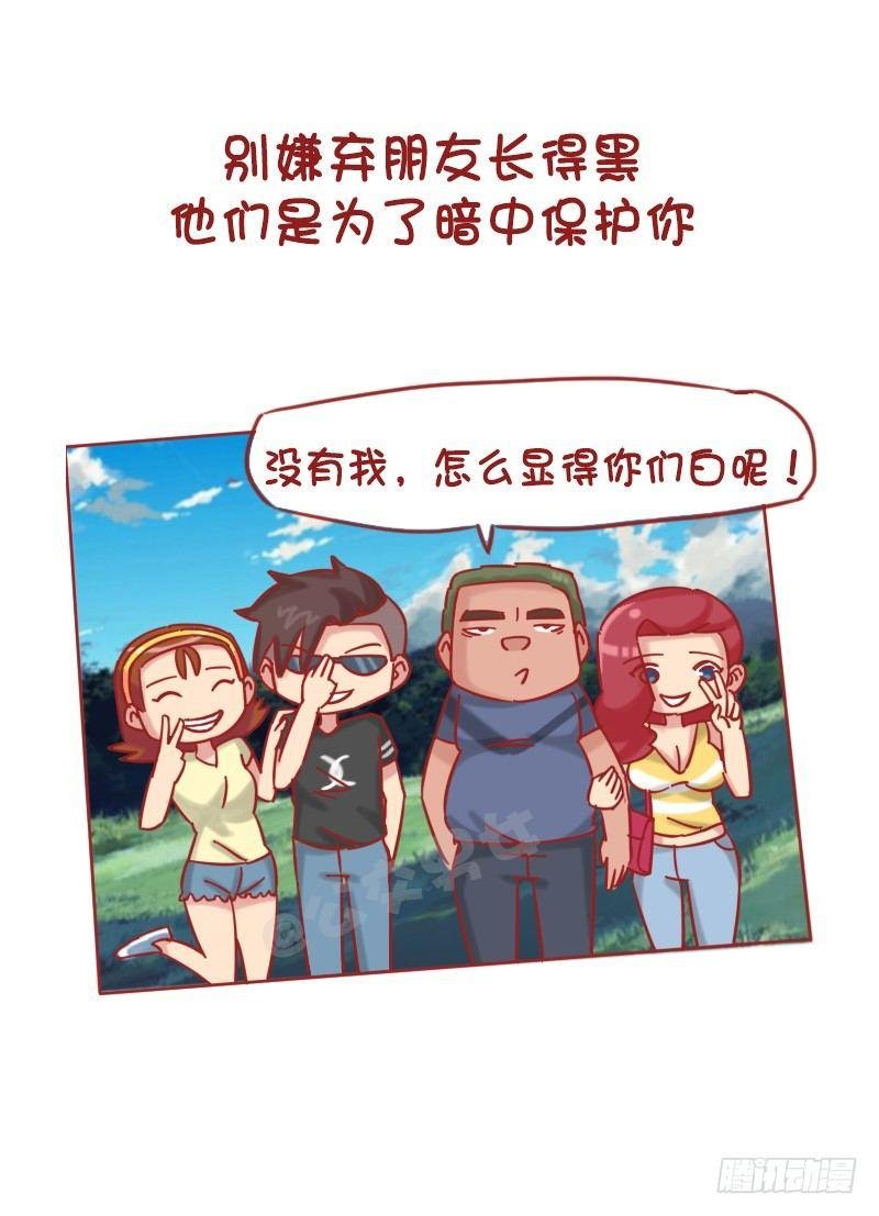 1216-长得黑是种什么体验