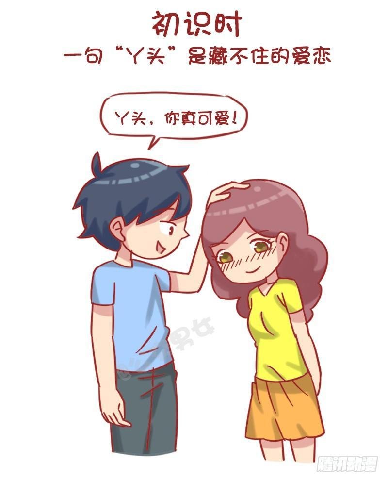 1217-男朋友对你的称呼变化