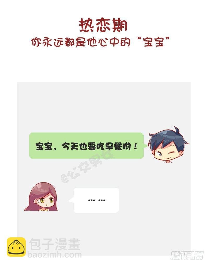 1217-男朋友对你的称呼变化