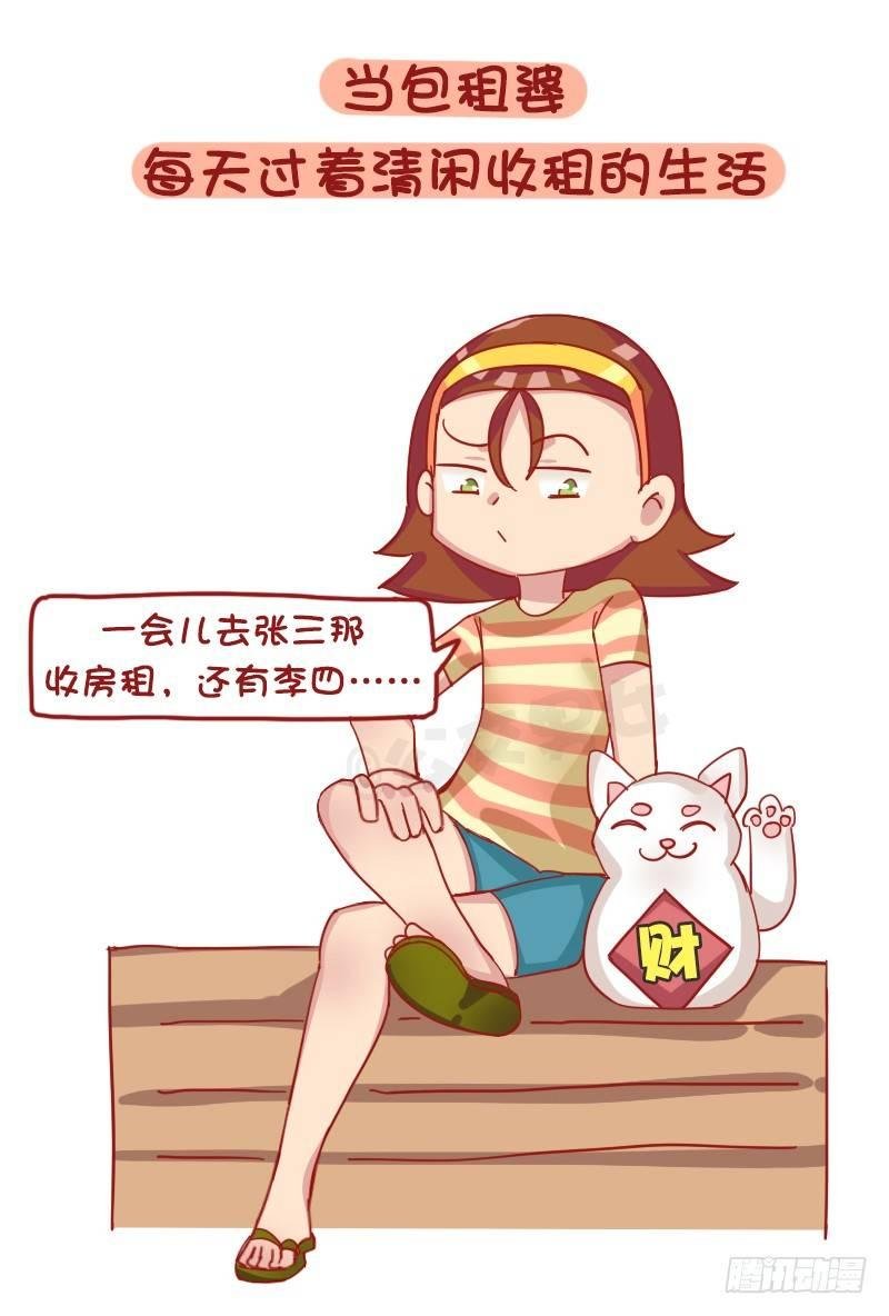 1219-如果有可能你最想做的工