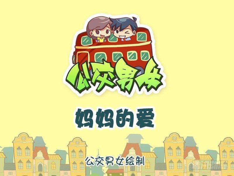 1223-妈妈的爱