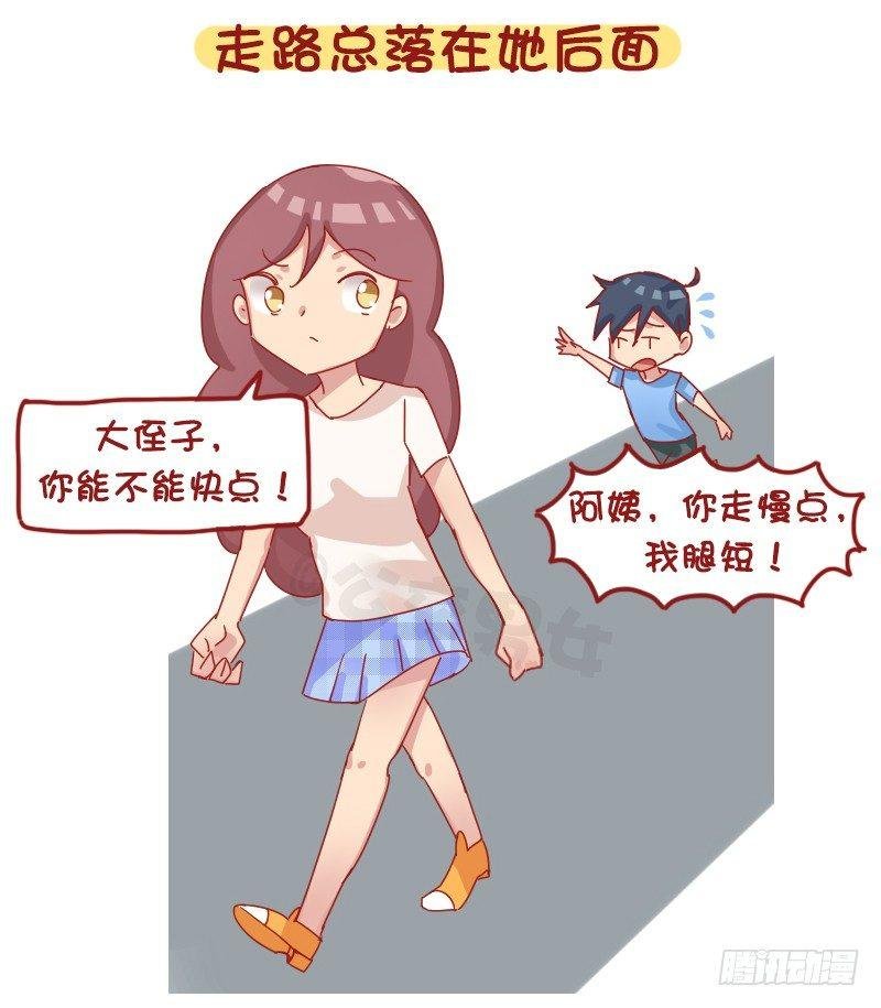 1224-有个比自己高的女朋友什