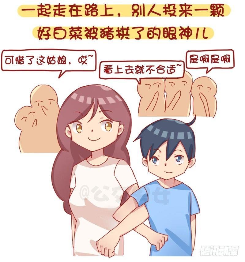 1224-有个比自己高的女朋友什