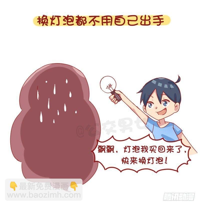 1224-有个比自己高的女朋友什
