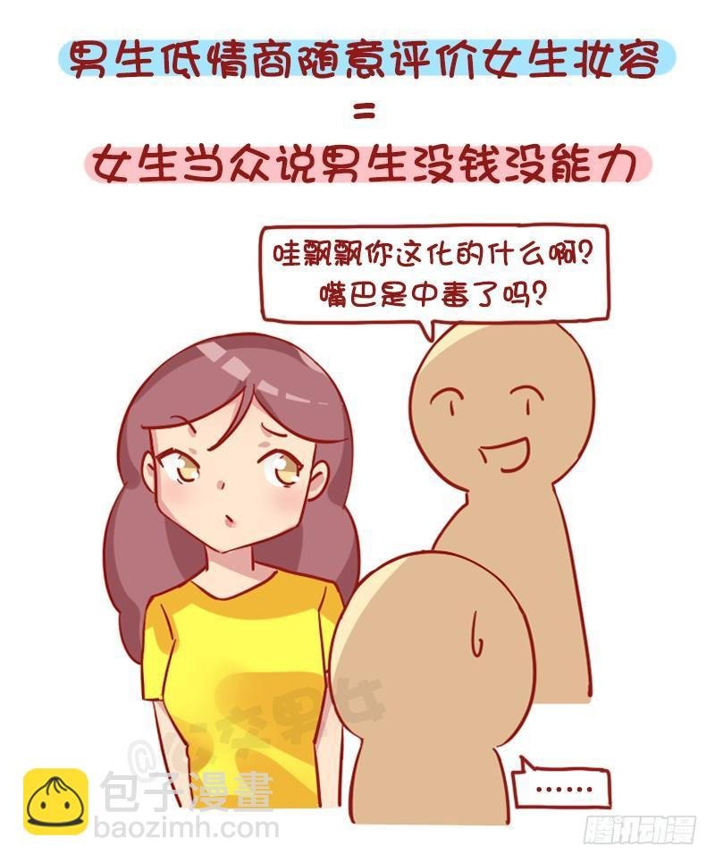 1232-换个性别什么就明白了