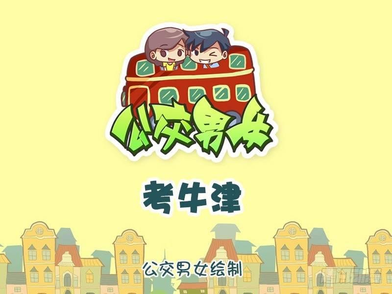 1234-考牛津