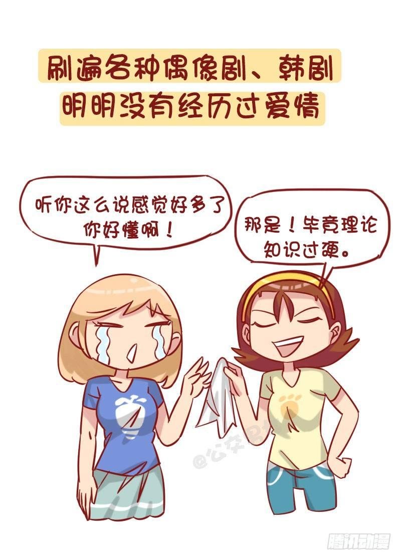 1235-从未谈过恋爱什么体验