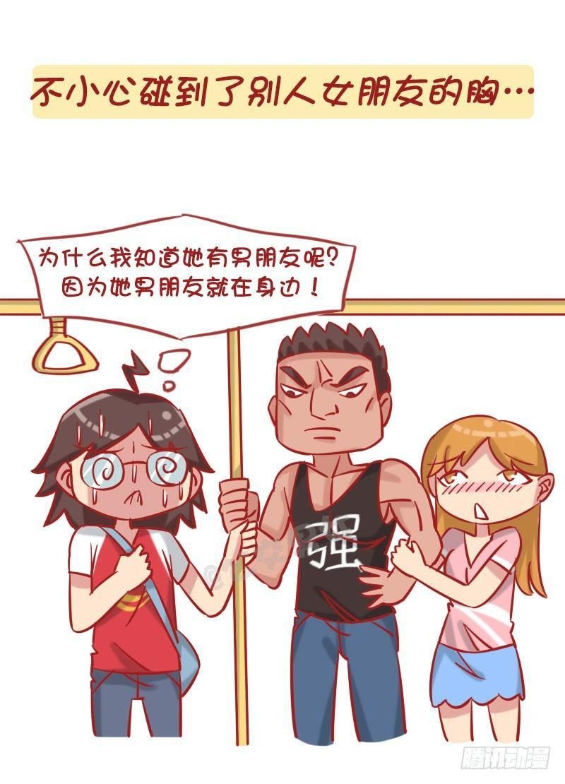1238-公车上的尴尬瞬间