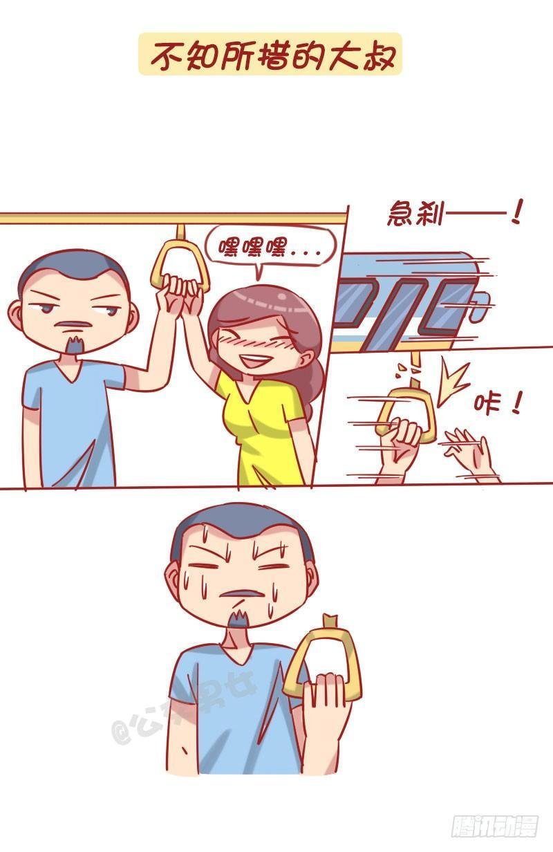 1238-公车上的尴尬瞬间