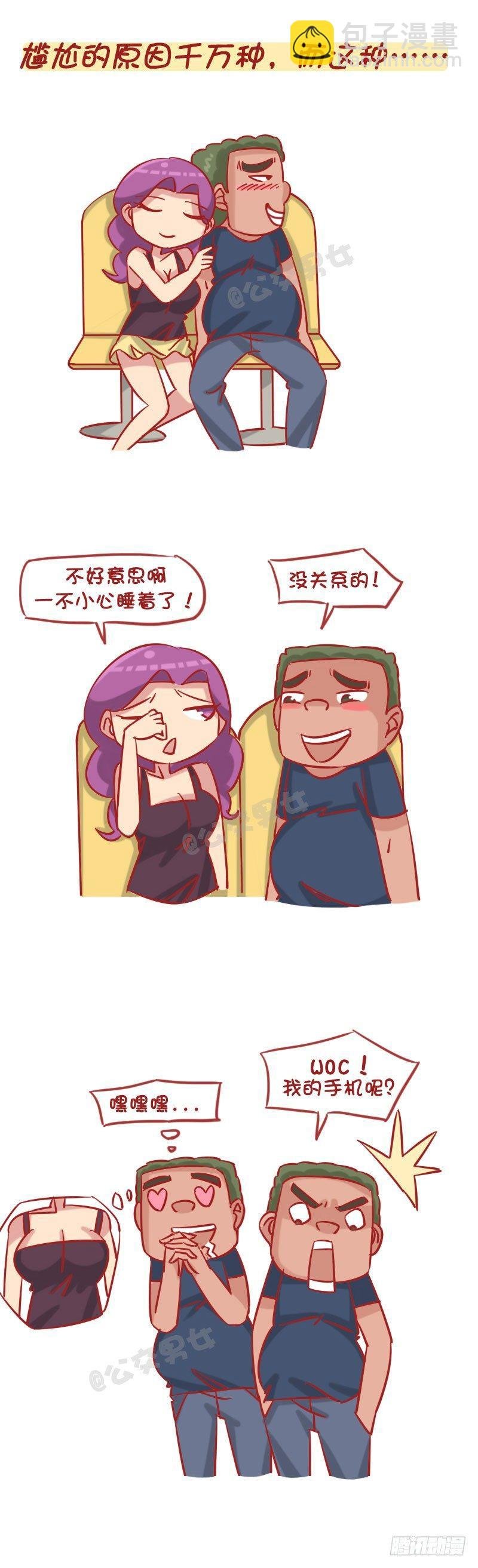 1238-公车上的尴尬瞬间