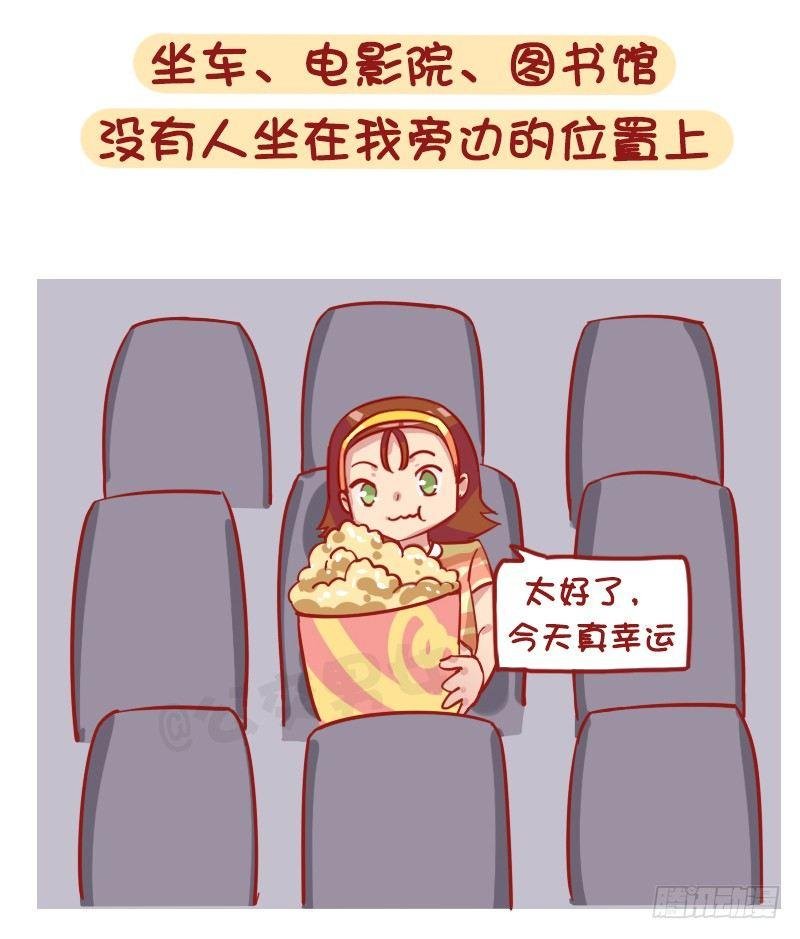 1239-社交恐惧症最高兴的几个