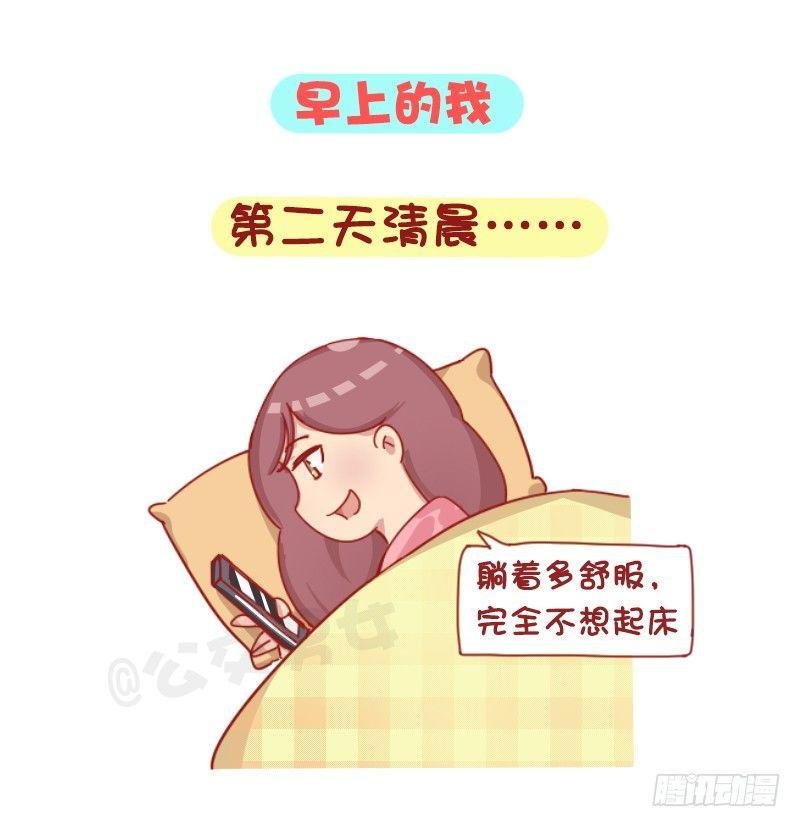 1245-早上的我vs晚上的我