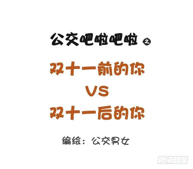 1253-双十一前后的你