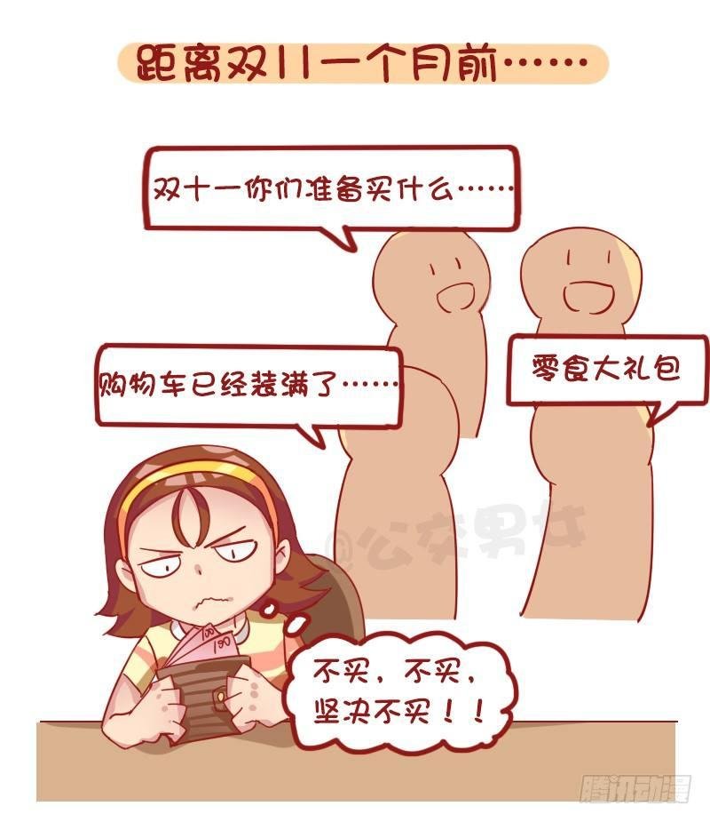1253-双十一前后的你