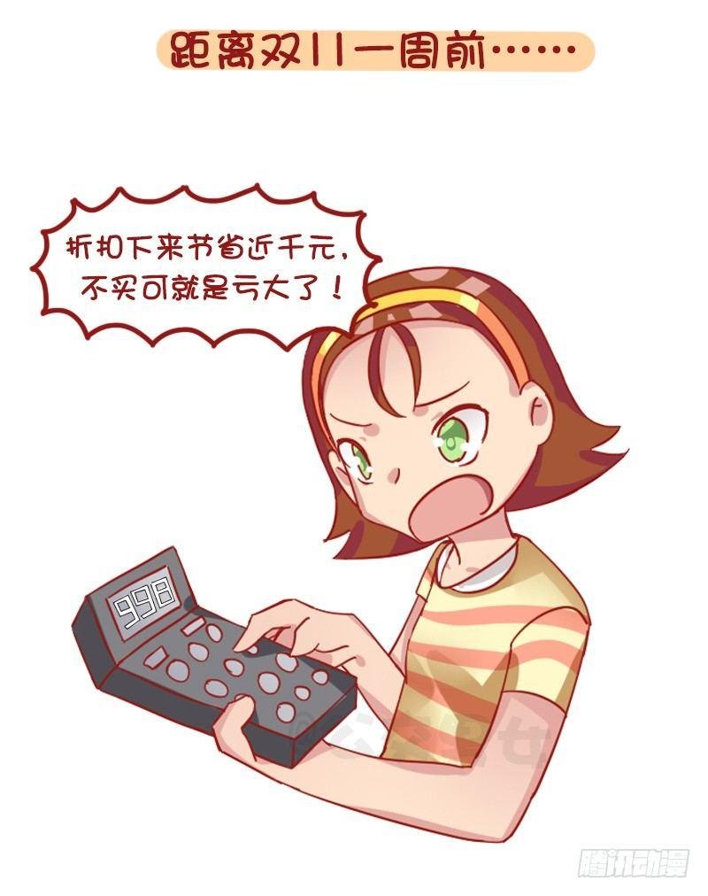 1253-双十一前后的你