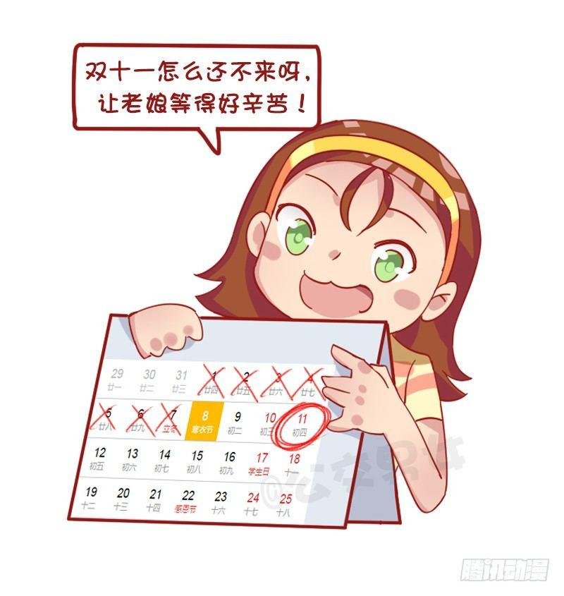 1253-双十一前后的你