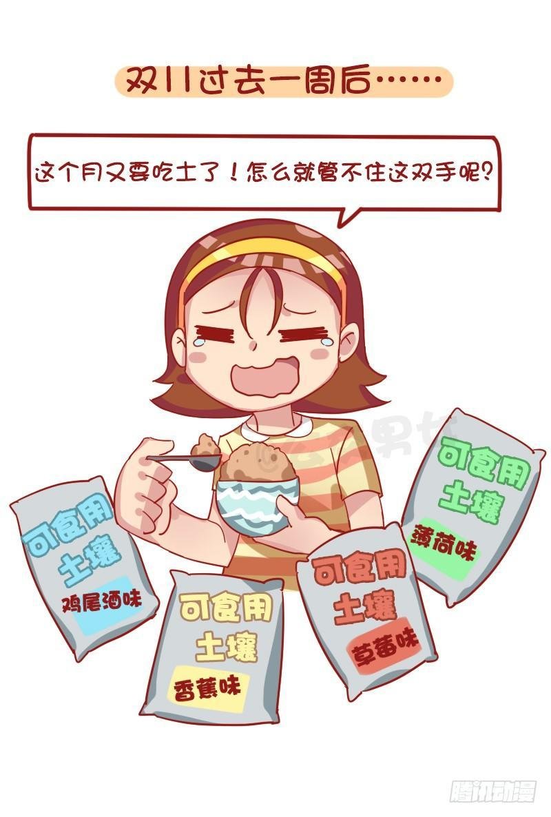 1253-双十一前后的你