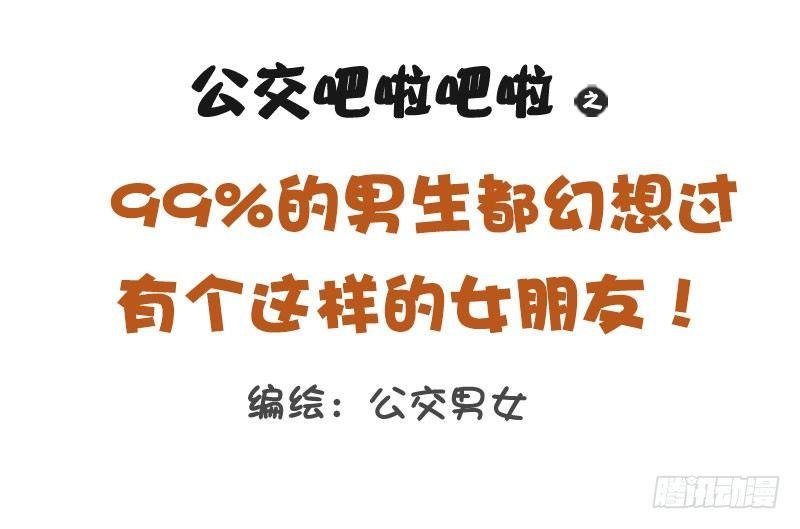 1257-男生幻想中的女朋友