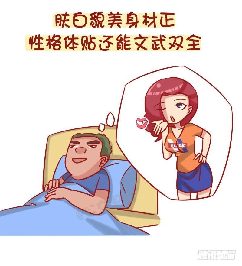 1257-男生幻想中的女朋友